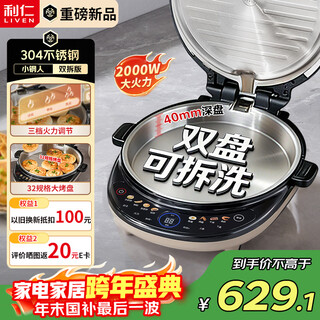 Liven's new blockbuster electric cake pan, small steel man, stainless steel 0-coated upper and lower plates, removable, washable, adjustable flame, 40mm ultra-deep, 2000w double-sided heating, household electric cake pan lr-xgr3997
