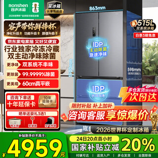 Rongsheng cube sugar 515l refrigerator dual system french multi-door ultra-thin zero embedded refrigerator class one energy efficiency large capacity national subsidy 20% world cup bcd-515p60fzmad gray cube sugar 515 dual system + idp active sterilization