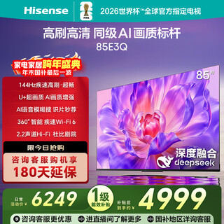 Hisense tv 85e3q 85-inch 144hz high brush u+ super picture quality engine ai voice smart antenna wi-fi6 4k lcd flat panel national subsidy trade-in