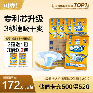 Reliable (coco) absorbent 2.0 adult diapers xl80 pieces (hip 110cm) core upgraded large size elderly diapers