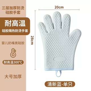 Yusenyi kitchen baking heat-proof and anti-scalding insulated thickened silicone microwave oven cover special high temperature resistant anti-slip oven gloves fresh blue five-finger single (three-layer thickened anti-scalding silicone gloves)