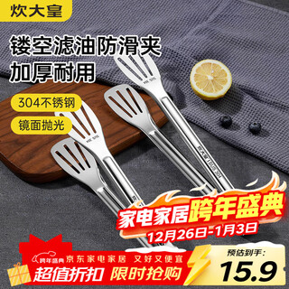 Cuidahuang 304 multifunctional food clip, cake clip, steak clip, barbecue bread clip, kitchen baking clip, barbecue clip, large size