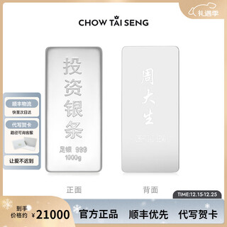 Chow tai sang investment silver bar solid full silver bar ornament 999 silver nugget bracelet collection gifts do not support returns and exchanges 1000g- do not support returns and exchanges