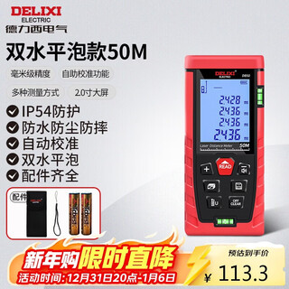 Delixi electrical distance meter high-precision laser infrared room measuring instrument household electronic ruler db series double level bubble 50 meters