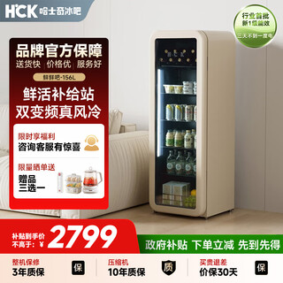Husky hck fresh bar home ultra-thin ice bar embedded first-class energy efficiency wine and tea vertical freezer new frequency conversion air cooling fully refrigerated 156l ice bar milk tea color
