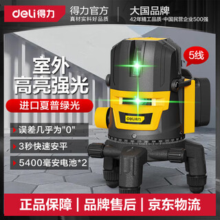 Deli green light 5-line dual-electric laser level infrared outdoor strong light high-precision automatic leveling line leveler
