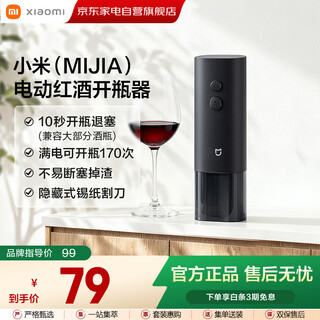 Xiaomi (mi) mijia electric wine bottle opener wine opener household bottle opener wine opener fully automatic bottle opener