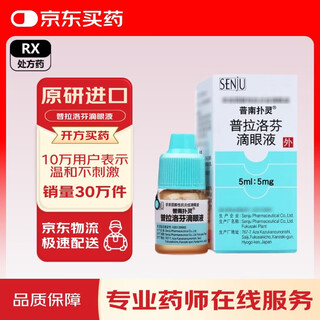 Original research and import of punanpurin and praprofen eye drops 5ml 5mg/box