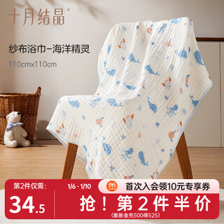 October crystallized baby gauze bath towel newborn super soft cotton 6-layer baby large towel quick-drying 6-layer hemmed version ocean elf 110*110cm