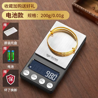 Yusenyi high-precision electronic scale gold precision scale jewelry scale special gram weight gold jewelry small gram gold scale precision scale battery model 200g001g comes with special tray