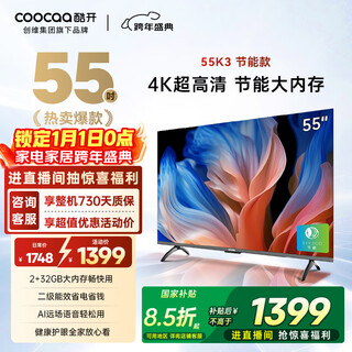 Cool chuangwei 55k3 energy-saving tv 55-inch popular recommendation 2+32gb far-field voice trade-in state-subsidized smart flat-panel tv 55p3dgt