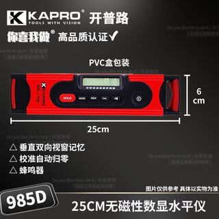 Kapro cape road digital display level multi-function electronic level 360-degree balance angle level level 985d 985d digital display (strong magnetic) 120cm (with bag)