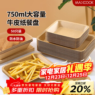 Maxcook disposable plate 750ml 50 biodegradable kraft paper plate cake bbq picnic plate mcpj3673