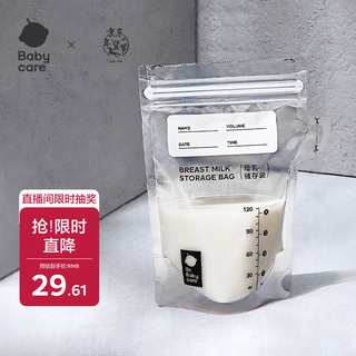 Babycare milk storage bag milk storage bag breast milk storage bag leak-proof disposable sealed bag 120ml 50 pieces