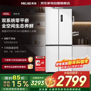 Meiling incrustación sin preocupaciones 450 puerta doble cruzada de cuatro puertas 59.9 incrustación plana ultrafina sistema dual gran potencia de congelación conversión de frecuencia ahorro de energía eficiencia energética de primera clase refrigerador antiescarcha refrigerado por aire bcd-450wp9czx