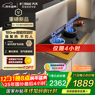 Fotile national subsidy is about to end, new timer stove, gas stove natural gas, 5.2kw*70% thermal efficiency, strong fire, smoke stove linkage, easy to clean 02-te21