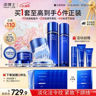 凌博士玻尿酸源能水乳霜补水保湿抗皱护肤化妆品套装圣诞节礼物送女友