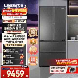 Casarte languang refrigerator 520-liter automatic ice-making version zero-embedded french multi-door household refrigerator 594mm professional ultra-thin first-class energy efficiency national subsidy 15% bcd-520wgcfdmgctu1