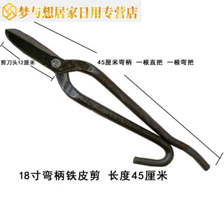 Junmo iron sheet scissors, iron sheets, tin sheets, industrial 45 cm 18 inches quenched hard (curved handle)