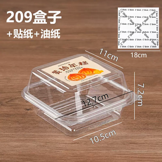 Yusenyi tila rice cake packaging box potato bento box box cake miso dessert box disposable fuma bubble packaging butter 209 transparent box-butter rice cake sticker-paper pad 209 pieces 100 sets