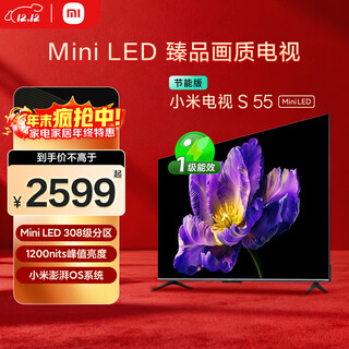 Xiaomi tv s55 mini led 55-inch miniled308 partition 4gb+64gb 1200nits small apartment recommendation l55ma-spl