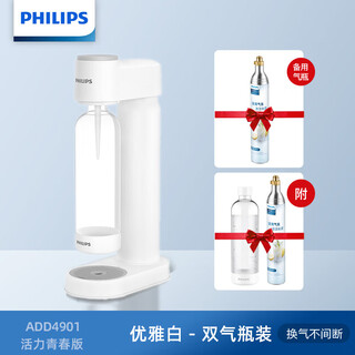 飞利浦（PHILIPS）气泡水机家用苏打水制作器碳酸饮料机奶茶店商用0糖0脂0卡 青春版(2气瓶+1水瓶+密封盖)
