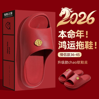 An shangfen festive red slippers for women 2026 new season thick-soled comfortable bathroom non-slip home indoor couple slippers red 44-45 suitable for 43-44