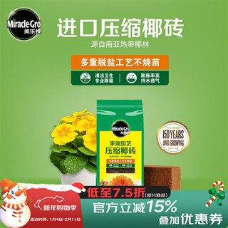 Meileke imported compressed coconut bricks, coconut bran bricks, coconut shell bricks, coconut soil nutritious soil, desalted flower soil, general vegetable planting, desalted compressed coconut bricks 1l