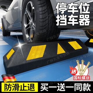Jczs german rubber and plastic garage limiter, rubber parking space locator, car reversing blocker, speed belt stopper, rubber and plastic digital model 560*160*110mm, free screws ()