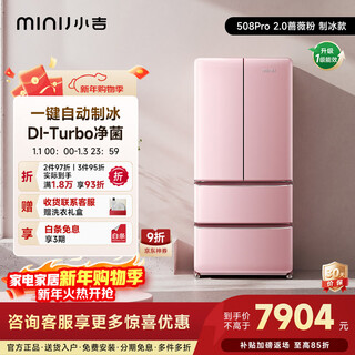 Xiaoji (minij) 508 liters double frequency conversion air-cooled frost-free french multi-door retro refrigerator dry and wet storage three-speed variable temperature double-door low-noise ultra-thin embedded living room refrigerator 508l | automatic ice making model | rose powder