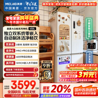 Meiling white whale 450l cross-door refrigerator automatic ice making dual system ultra-thin embedded four-door active sterilization bottom cooling bcd-450wspu9cizx national subsidy