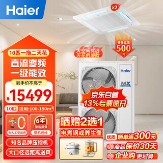 Haier central air conditioner 10 hp one-to-two ceiling unit first-level energy efficiency store front rfc250mxbyf1 bare machine free of labor occ