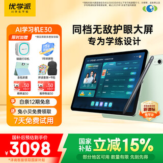 Youxuepai paper screen eye protection learning machine e30 8+256 ag anti-glare 12.7-inch giant screen, primary and junior high schools, a full set of five-three teaching aids for free practice, 1-on-1 ai learning planning