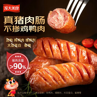 Longda food four seasons pork sausage 800g/10 pieces pure pork grilled sausage black pig fresh meat sausage volcanic stone pure meat grilled sausage