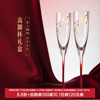 Good things from this palace, the forbidden city celebrates plum blossom red wine glass set, goblet, champagne glass, wedding souvenir, cultural creative birthday gift, new year's goblet gift box