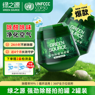Green source second generation small green jar formaldehyde removal jelly magic box pat jar 2 cans new car formaldehyde removal and odor removal