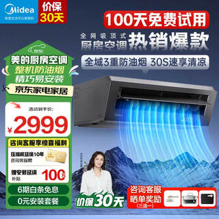 Midea kitchen air conditioner, small cool square, ceiling-mounted 1.5 hp, new level of energy efficiency, frequency conversion, energy saving, large cooling capacity for oil fumes, household kitchen air conditioner, kitchen air conditioner, 1.5 hp, ceiling-mounted xd300, black