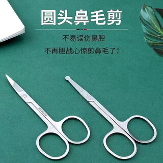 Shantou lincun stainless steel scissors round-head nose hair nostril safety scissors eyebrow sharp repair scissors for men and women universal nose hair scissors stainless steel 1 tip*