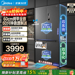 Midea m60 series 539/559 gemini cross door four-door automatic ice making dual system ultra-thin zero fully embedded bottom cooling first-class energy efficiency refrigerator trade-in mr-539wusipze 15% renewal subsidy