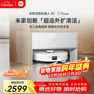 Mijia's most popular new product of the year is the sweeping robot 5c, a thin-embedded upper and lower water version of the all-in-one sweeping, mopping and washing machine, anti-winding, automatic dust collection and mop cleaning, robotic arm and external expansion floor scrubber
