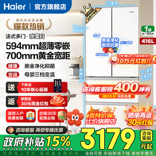 Haier refrigerator xiaohonghua 2.0 series 416 liter french multi-door four-door 594mm ultra-thin zero-embedded first-level dual-frequency air-cooled frost-free clean odor variable temperature household refrigerator 416 liters ice white + 594 ultra-thin zero-embedded + 700 ultra-narrow body