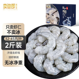 Mr. fish seller's domestically produced fresh frozen raw shrimps without ice, net weight 2jin jin is equal to 0.5kg, 65-90 pieces, fresh shrimps, low fat