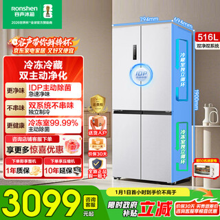 Rongsheng 516 liters idp dual-cycle double system cross-door four-door household refrigerator active sterilization dual frequency conversion frost-free first-class energy efficiency trade-in national subsidy idp dual purifier double cycle bcd-516wd1fpa white