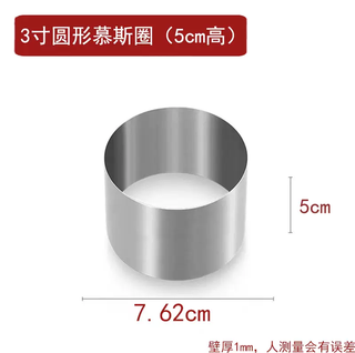 Yusenyi heightened stainless steel cake 4 circles 6 inches 8 inches 10 inches mousse circle mold inch cake round high cheese 568cm 5cm high 3 inches 5cm high 3 inches 5g