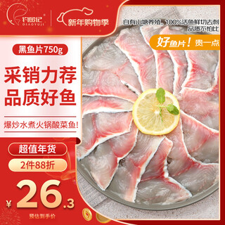Fishing notes blackened fish fillet 1.5jin jin equals 0.5kg (3 bags*250g) pickled fish boiled fish frozen hot pot ingredients fresh new year goods