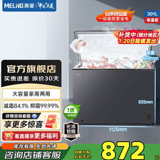 Meiling (meiling) freezer 300/301 liter household large-capacity freezer refrigeration freezing conversion variable temperature cabinet horizontal first-class energy efficiency single temperature anti-frost large freezer top-opening commercial fresh-keeping cabinet bc/bd-301dt-grey 301l