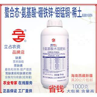 Lizhan chelated boron iron zinc molybdenum manganese copper rare earth amino acid-containing water-soluble fertilizer foliar fertilizer agricultural chemical fertilizer 1000g chelated amino acid 200g/liter water agent