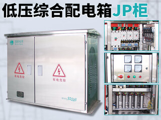 Customized stainless steel low voltage outdoor multi-functional jp cabinet agricultural network cabinet intelligent capacitor compensation cabinet outdoor comprehensive distribution box 30kva