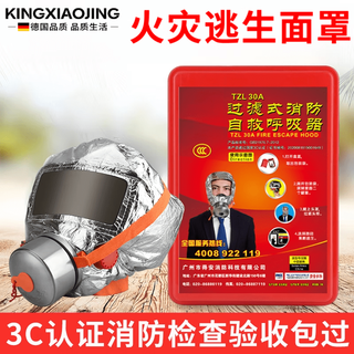 Kingxiaojing german quality anti-smoke, anti-virus, fire mask, hotel 3c certified household fire escape mask respirator, new national standard (3c certified)