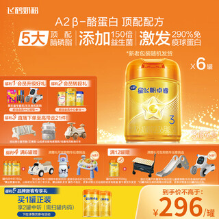 Feihexing feifan zhuorui pro a2 casein 3 stage (1-3 years old) infant formula milk powder 758g*6 dad sampling